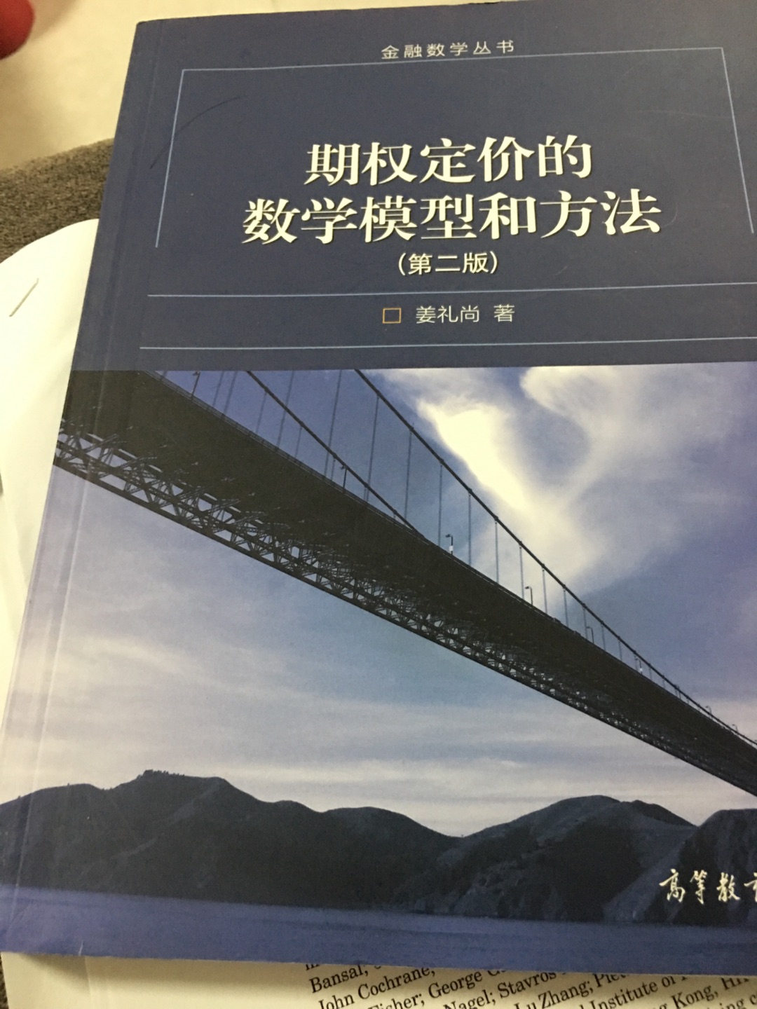 很早知道姜老师的书学习一下看看有何见地 确实很严格 对于bs公式认识是够了