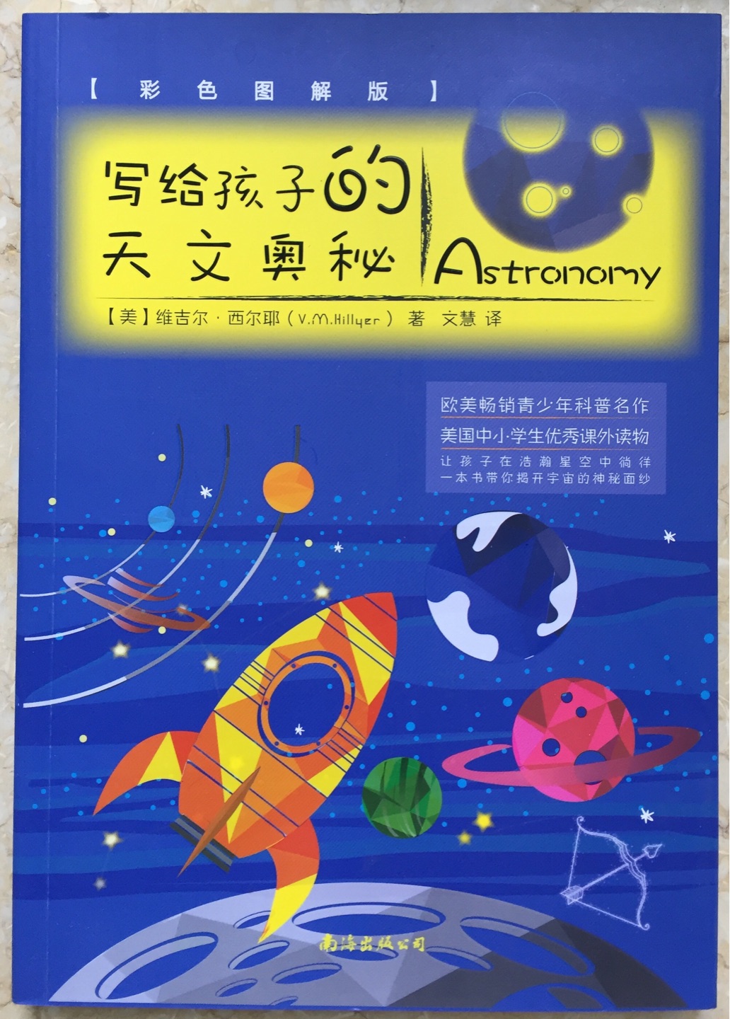 色彩丰富，纸质不错，没有什么味道，有趣的书本适合学生读，了解更多天文知识。
