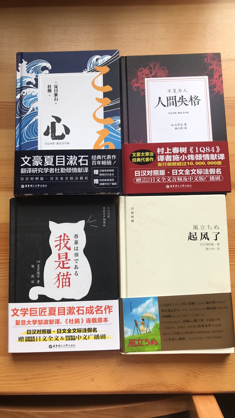 书的印刷和纸张都很好，中日文对照方便学习，一起买的四本都非常喜欢。