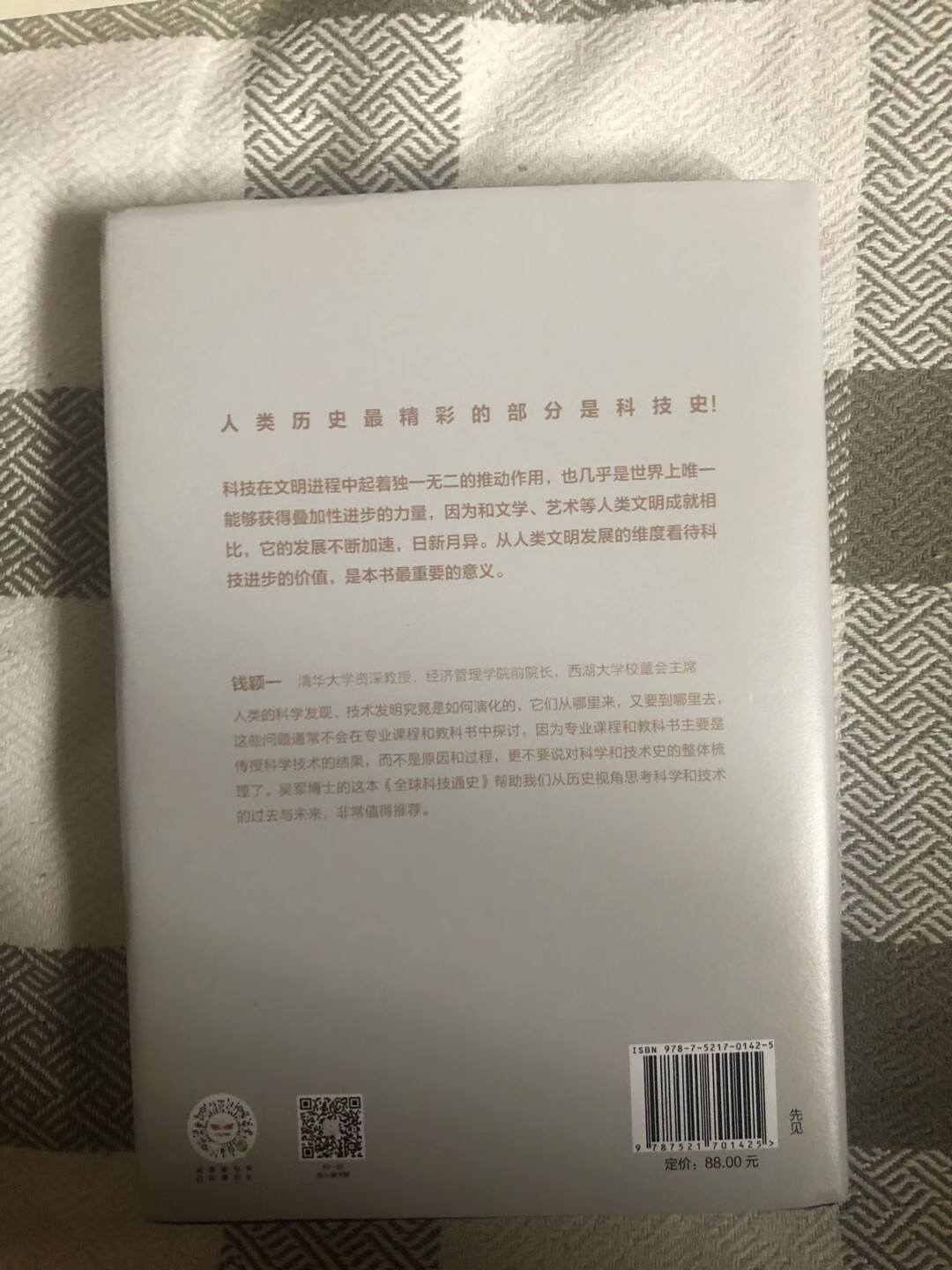 从~上关注到这本书，吴军老师的思路和见解都非常新颖，正如书上说的科技史是人类历史上最精彩的部分。这本书自己大概用了一个星期看完的，感觉对自己理解这个世界的科技史有非常重要的帮助，吴军的作品真的是非常喜欢。