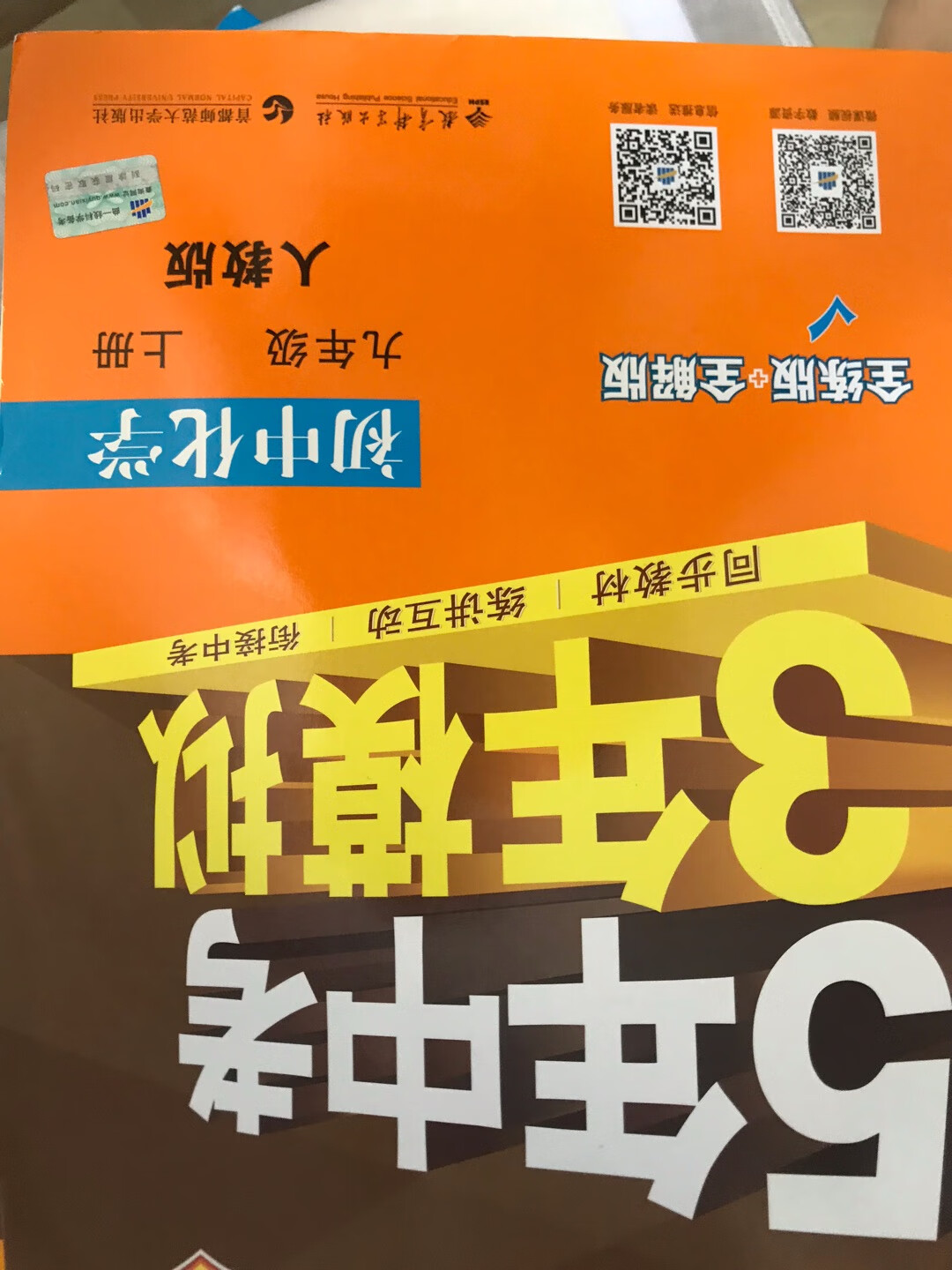 孩子学习的必备辅导资料，五三是老牌子，买的方便、放心。物流还给力！