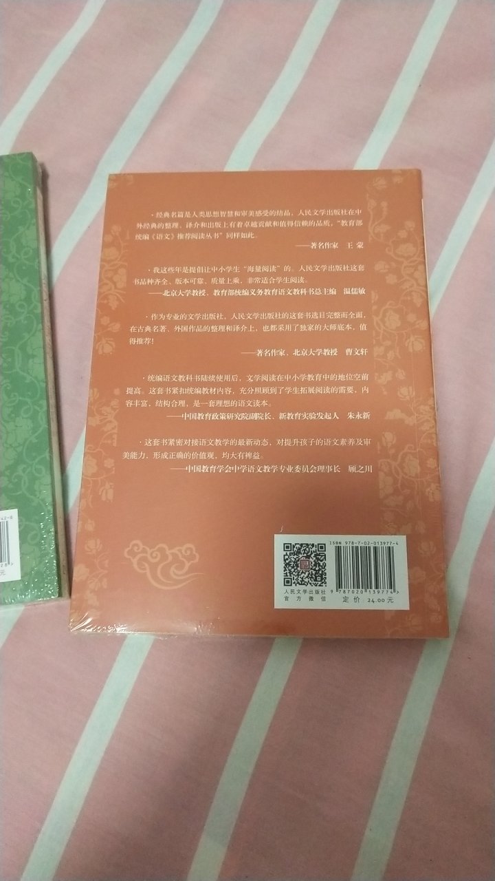 书的质量很好，字迹很清晰，故事情节跌宕起伏，引人入胜。人民文学出版社的书质量很好，一次买了好几件。自营店活动时买的，价格很便宜，加上优惠券等超级便宜。自营店的送货速度很快，快递小哥很给力，大热天的早早就送货上门了。一定要点个赞。