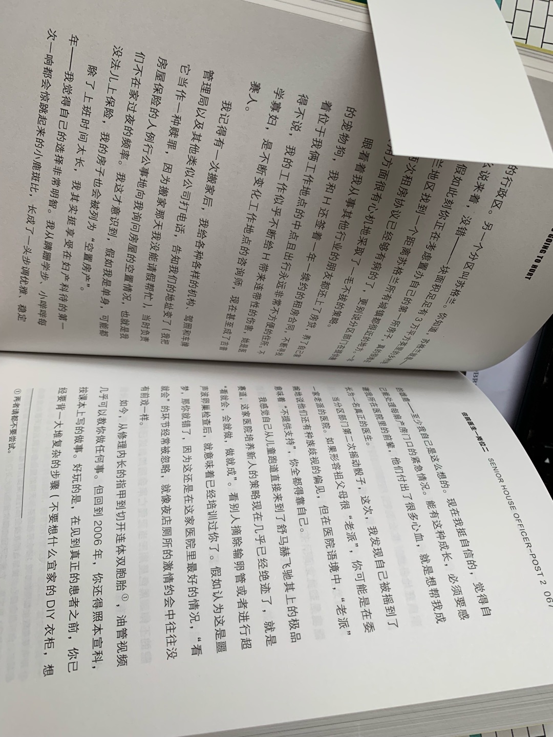 书很新，拿在手里有分量，看了开头几篇文章，感觉虽然很短的日记一般的篇幅，但是都充满了生活的味道，仿佛自己也是忙碌紧张的护士一员。很厉害，值得购买值得仔细阅读