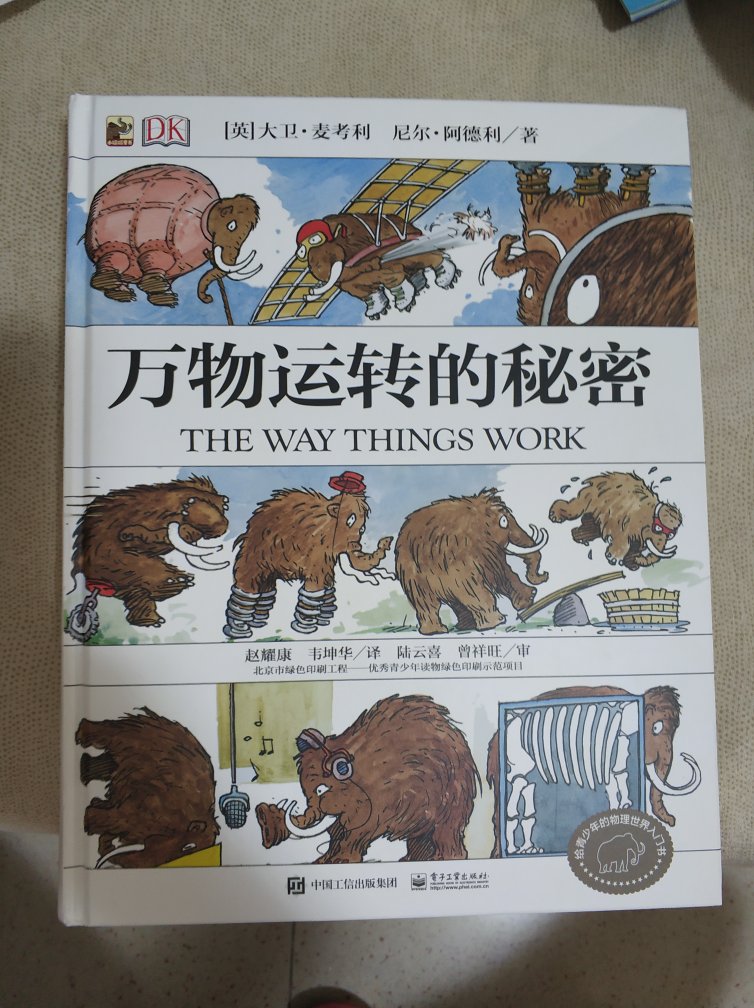 全彩页印刷，拿到手里非常有分量，里面的内容基本上都是物理相关内容知识，图文结合，介绍得很详细，大人小孩都适合阅读。