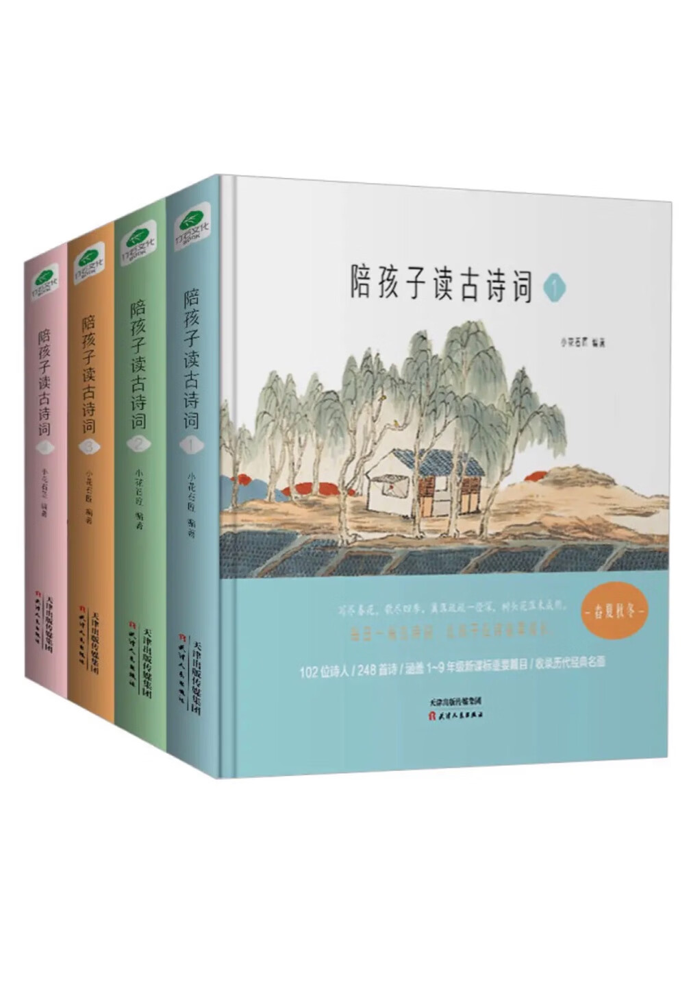 这套故事分类非常给力，按照四季、山水、情怀、劝学等详细分类。纸张质量也很优质，摸着很舒服，诗歌内容适合小学一年级到初三，还配有山水画，提升孩子阅读和审美能力。值得推荐。美中不足的是只有首本有目录，没有音频。