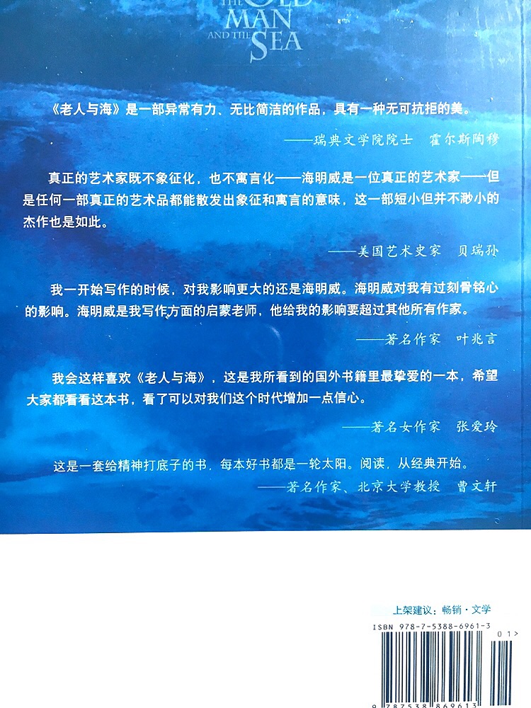 主要讲述了一位老人独自在海上打鱼的故事 这位老人让我懂得了 做人不应该被任何困难所压倒 应该尽自己最大的努力与生活中的磨难做不屈不挠的斗争 正如书中所说 一个人并不是生来要被打败的 人尽可以被毁灭 但却不能打败