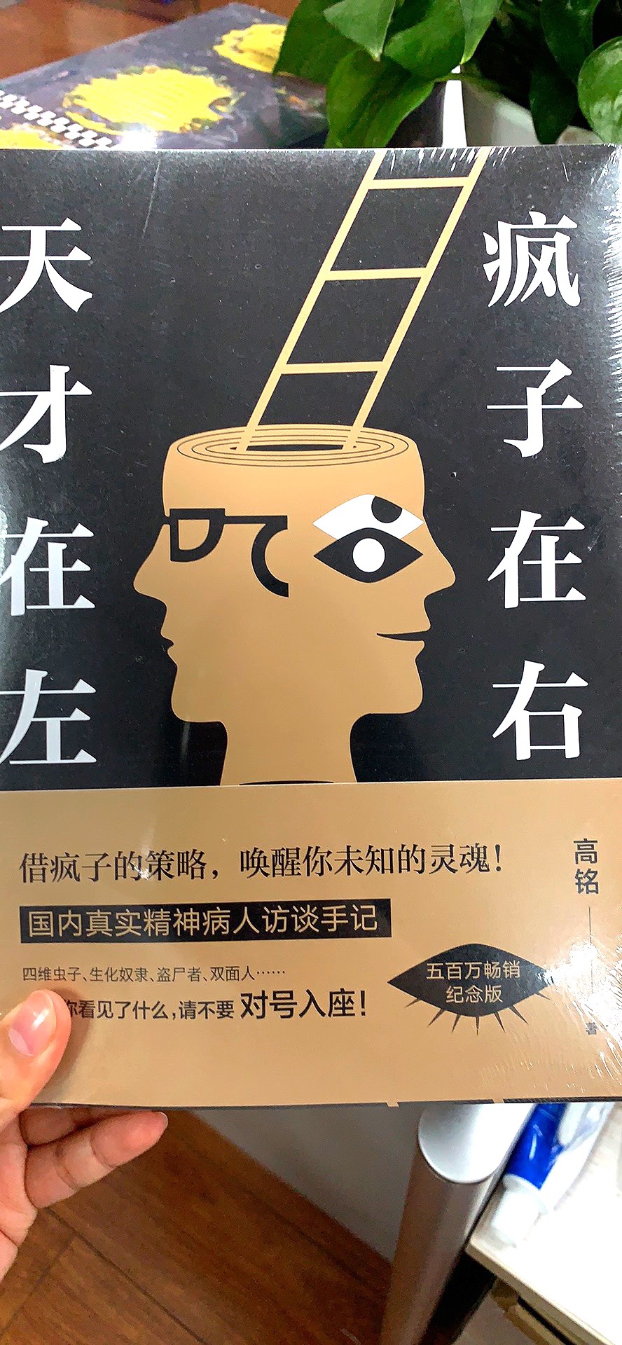 这本书是胡歌书单里的，看到书名觉得有兴趣就买了，活动好棒，力度大！