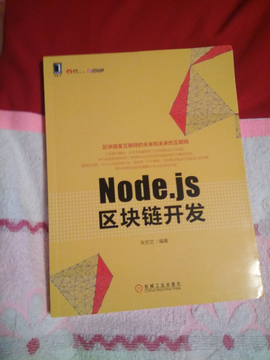 好书啊，正要好好的研究下区块链和node.js技术。好好看看。