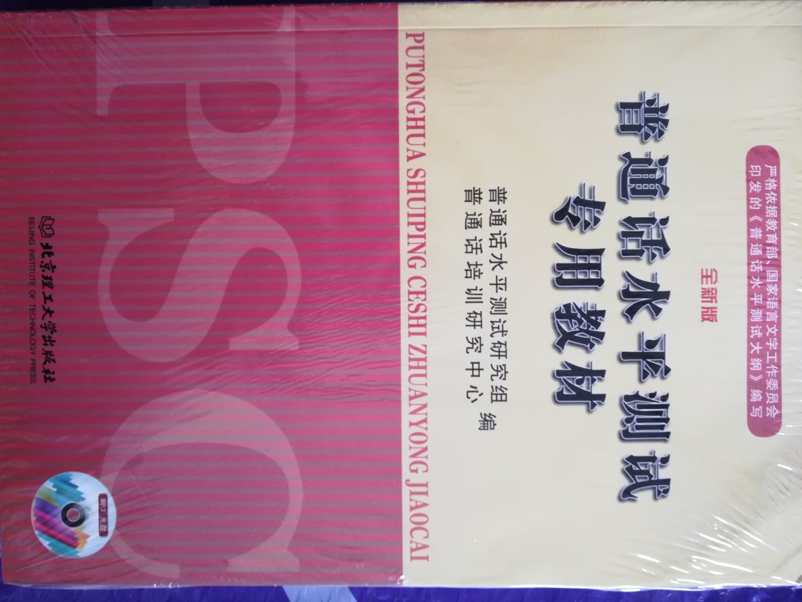 又是一年的教师资格要求之一，普通话的考试，争取过一乙/二甲保底，顺利当上语文教师。