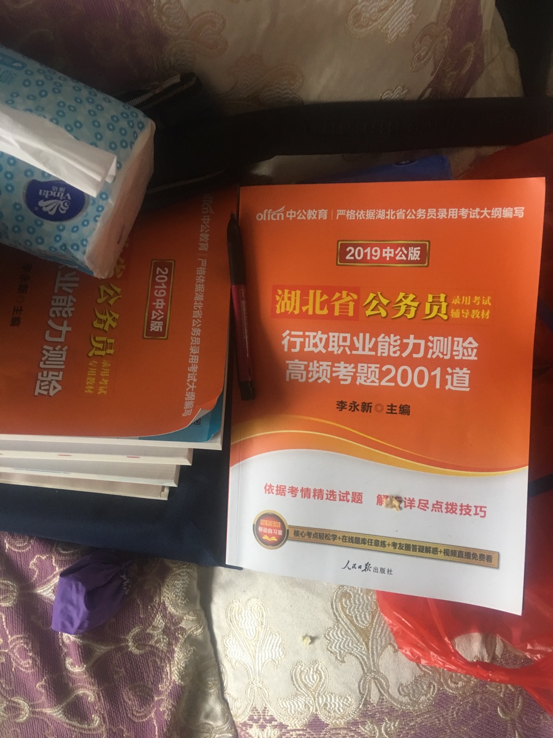 准备迎考2019年的湖北省考，在自营买中公的学习用书，非常满意价格跟质量，是正品