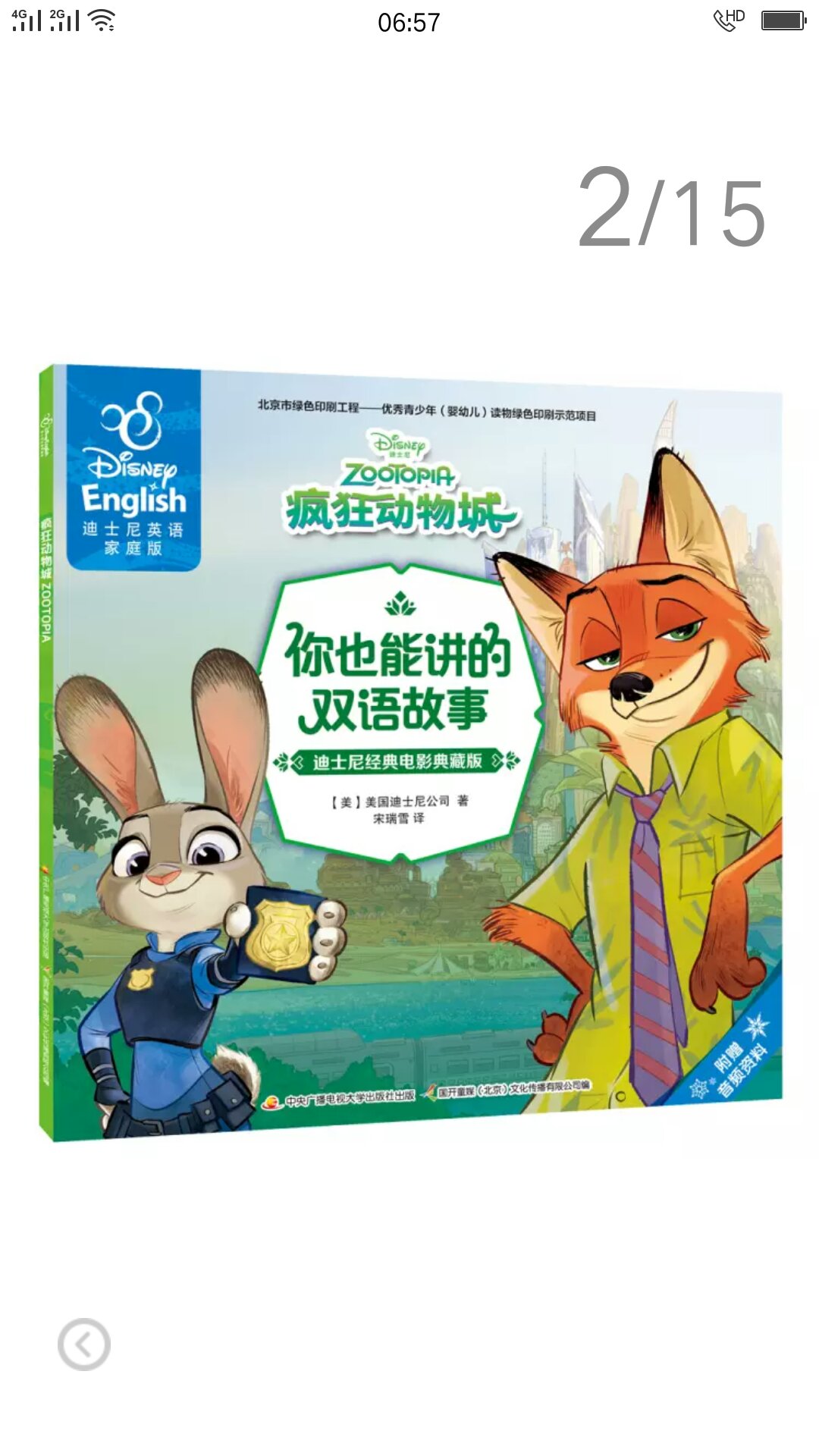 不错，对孩子学习英语有很大的帮助，以后可以多买点这类书！