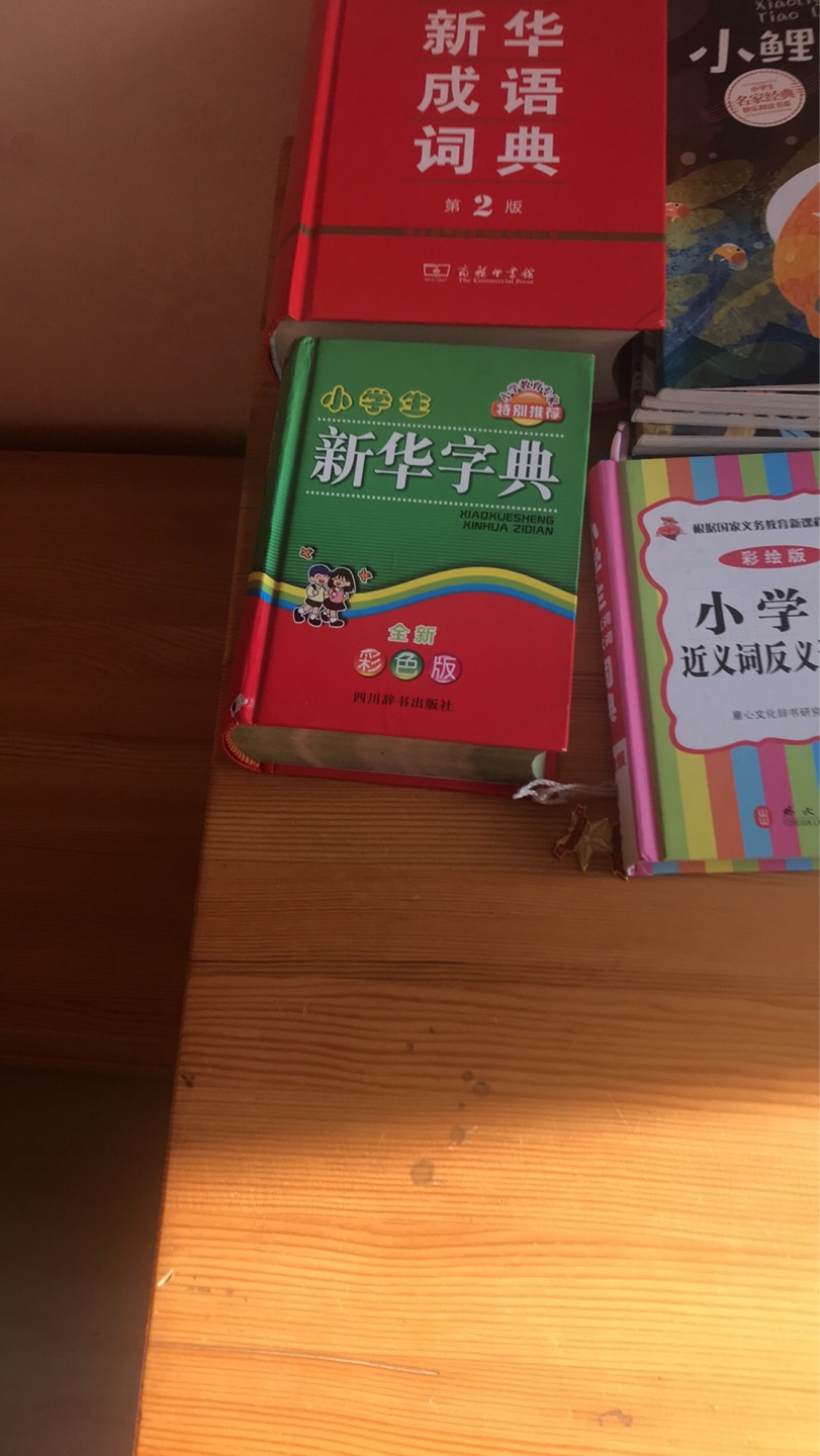 字典很不错，学校给发了一本，但是没有笔顺，专门买了这本带笔顺的，方便引导娃写字的规范性，很好用，娃很喜欢