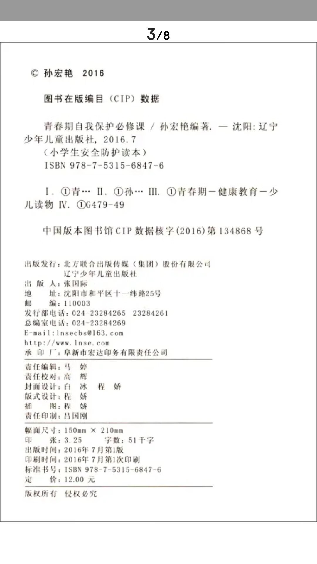 老师要求买的书籍，放在课室图书角，小孩四年级，适合大部分小朋友的水平，图书精美，对比过其它平台还是便宜一点