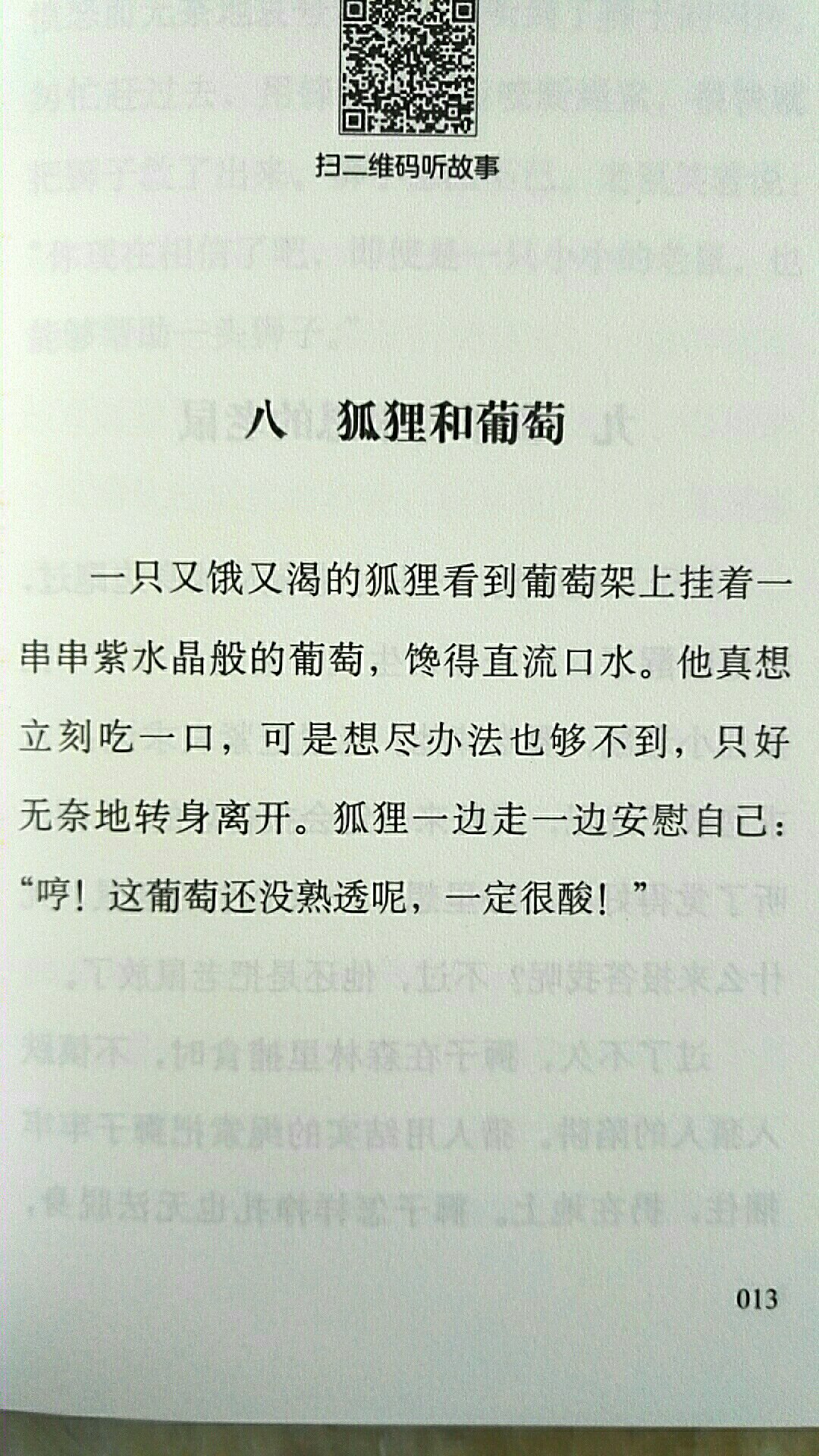 装帧精美，印刷清晰，字体大，排版疏朗，适合小朋友阅读。很多家喻户晓的寓言故事。