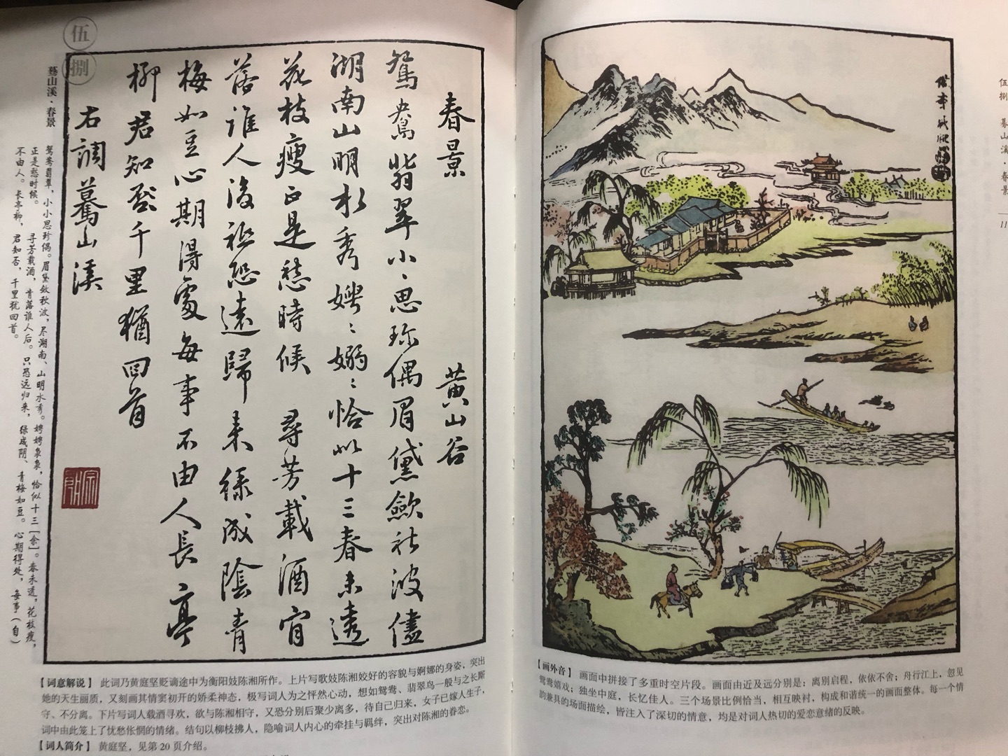 漂亮的字漂亮的画，我买的16K的，大一点看起来清楚，临摹起来方便，书法旁边是简体中文，但也是书法，下面是词意、词作者和书者介绍，画的下面是画意解读，一举多得