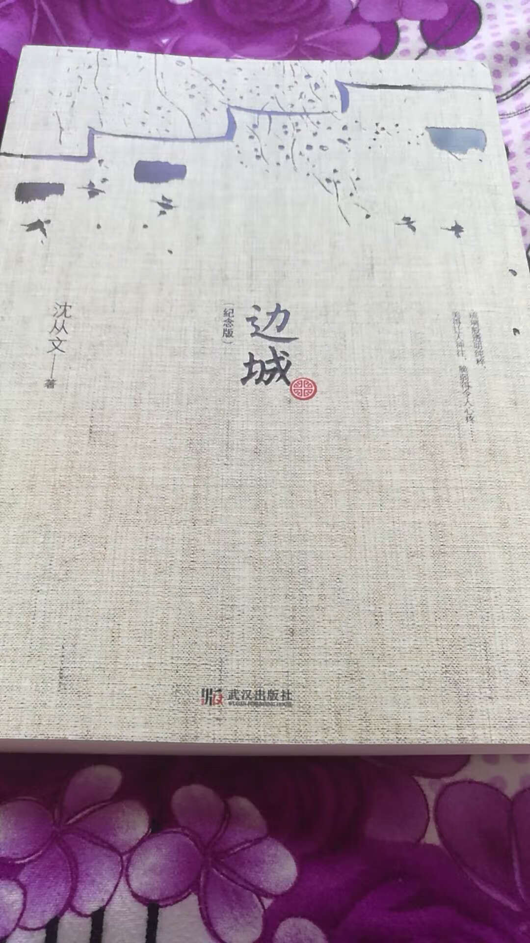 一首哀婉凄美的田园牧歌，喜欢边城