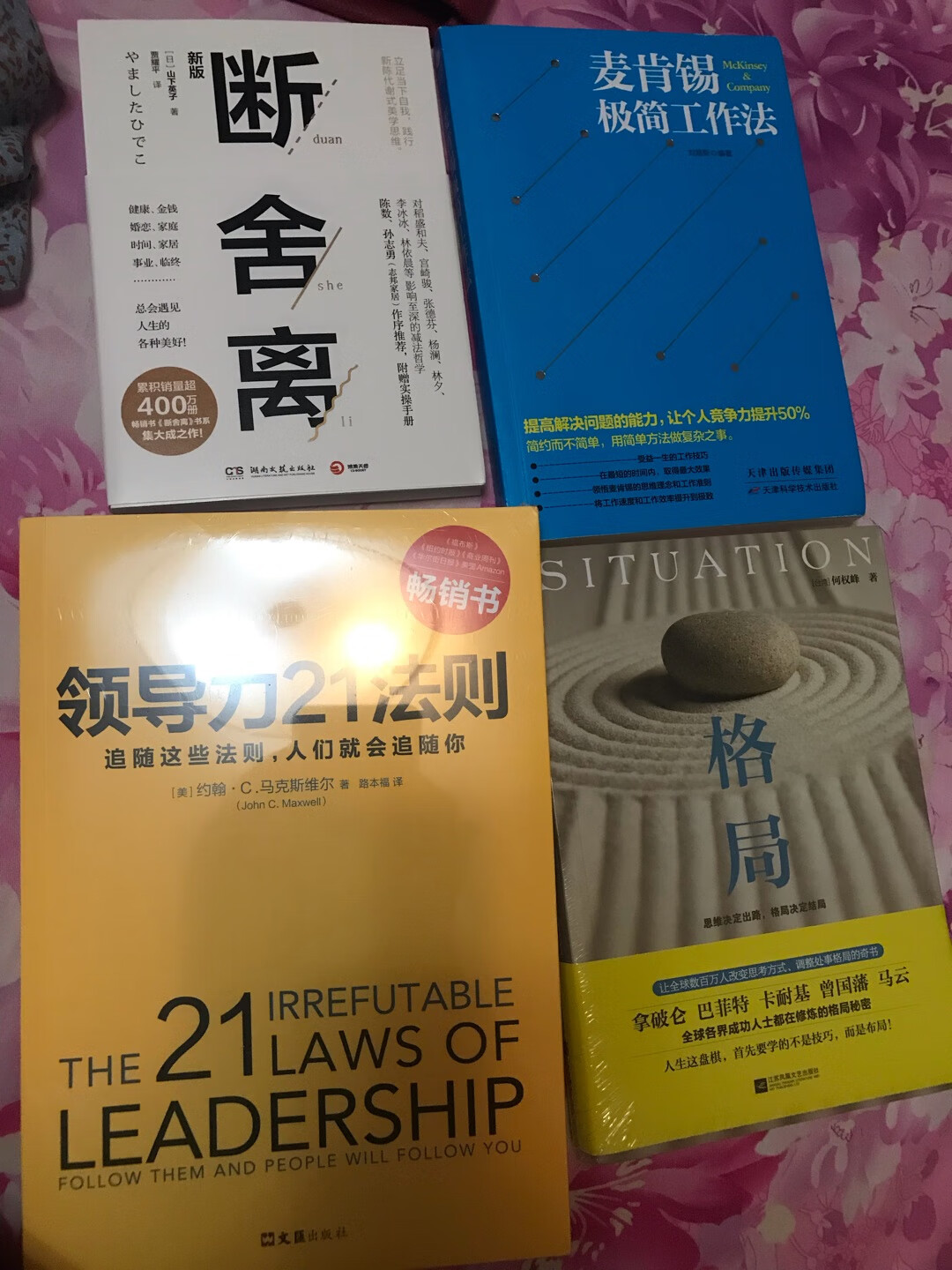 有活动很划算！畅销书 应该不会差！期待有收获！人应该多阅读，纸质的书籍看起来不一样！