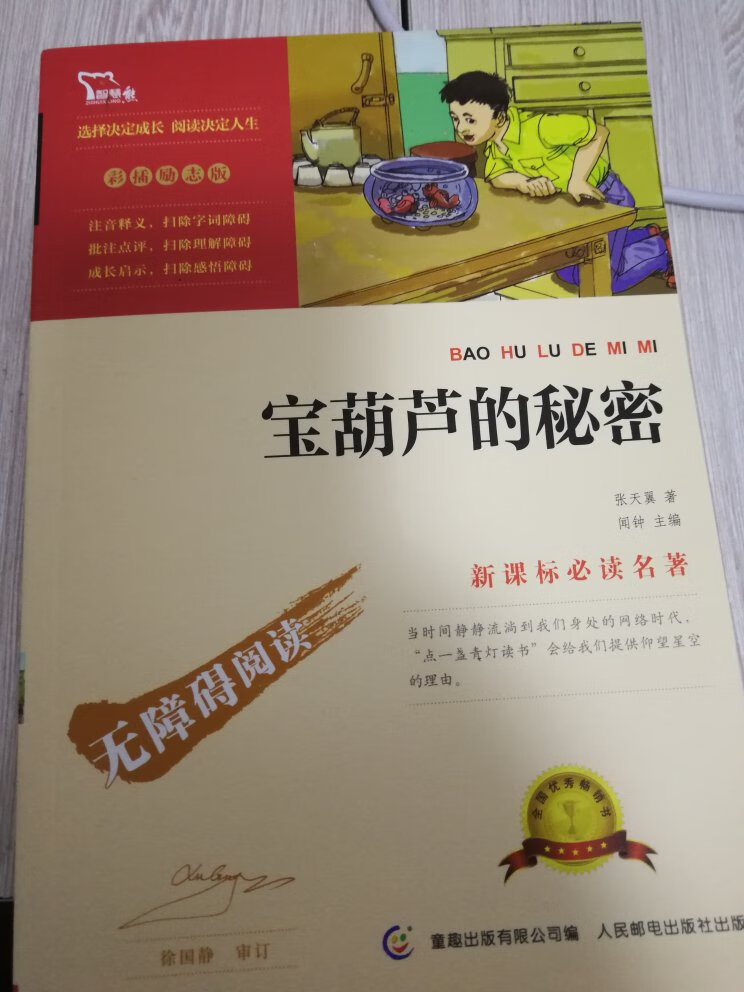 老师推荐新学期课外读物，有些是配单购买的一些学习资料。买书就上，正版图书，送货上门，值得推荐。