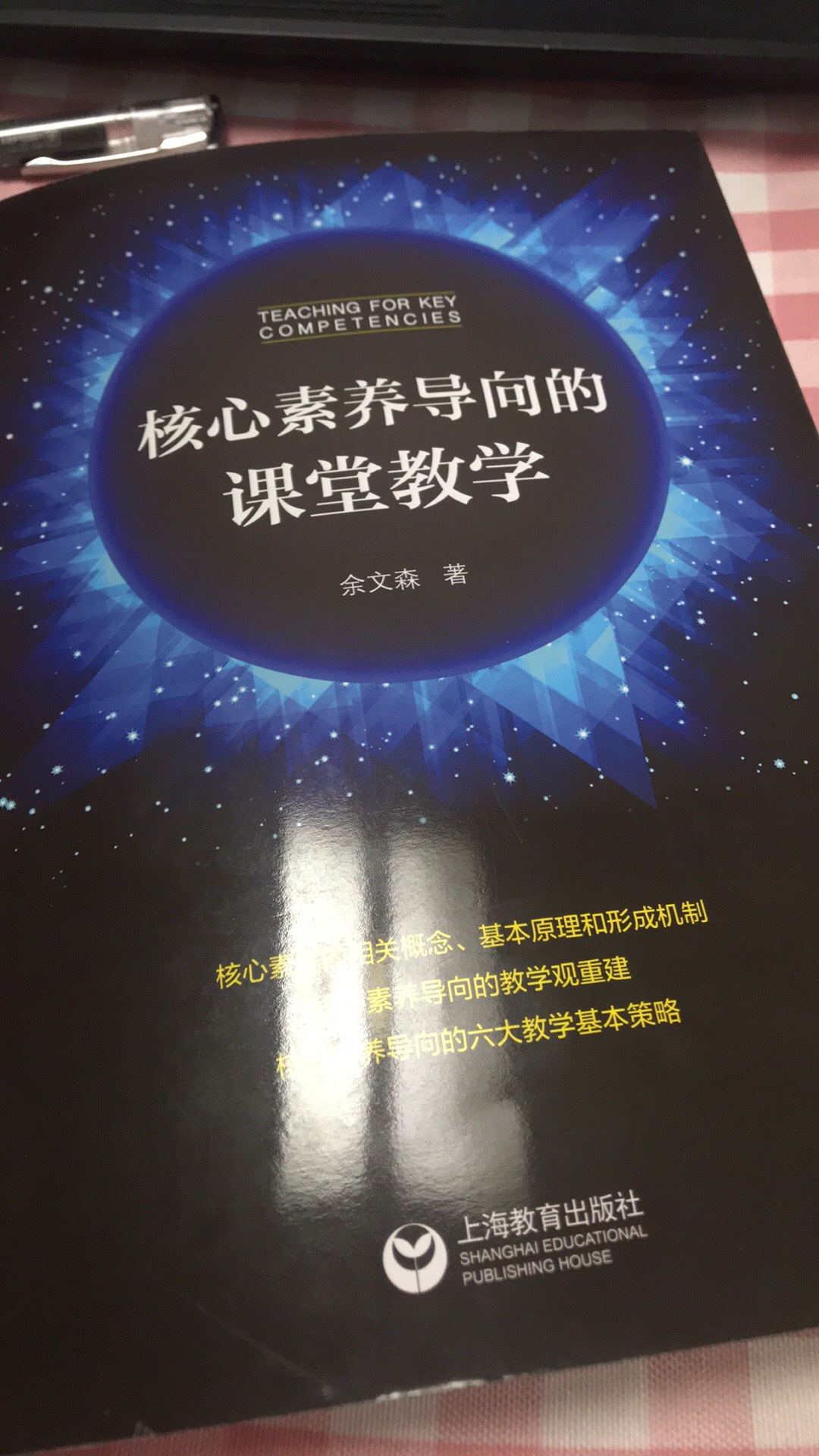 挺好的一本书 可以系统地掌握了解核心素养这个看似高大上的话题 里面讨论内容很实在 也有很多例子 可以参考