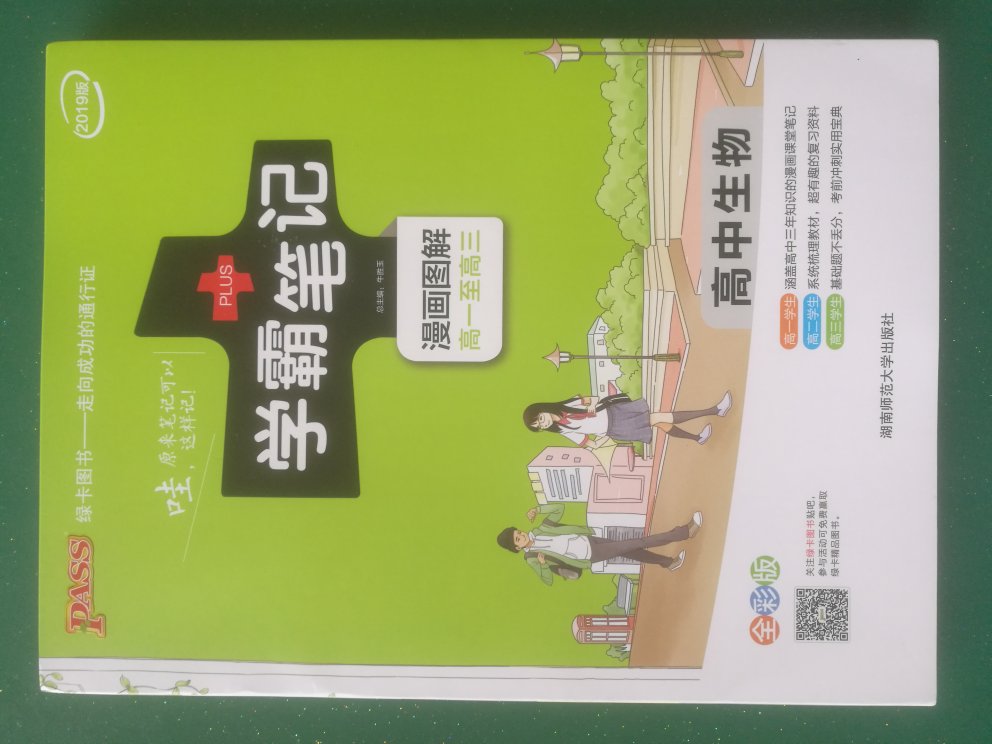 东西收到了，书本纸质不借，字迹清晰，彩页漫画讲解，挺好的一本书。