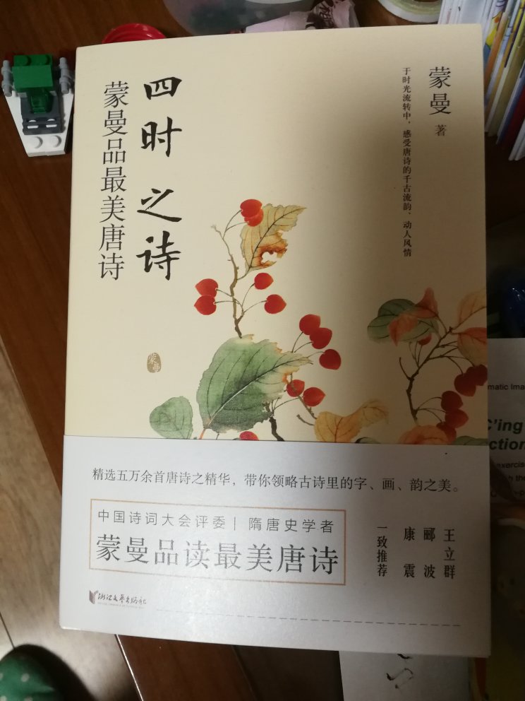 先听了蒙曼说这本书，觉得好美