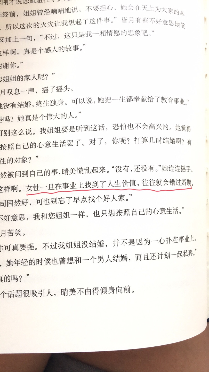 同学推荐的，本来觉得日本人的东西可能鸡汤多一些，没想到还有一些惊喜，开始以为是单个故事串联在一起的，看完才发现是一个大故事里包含的小故事，每个故事虽然自成一个独立体，但是又是相互关联的，挺有意思的一本书