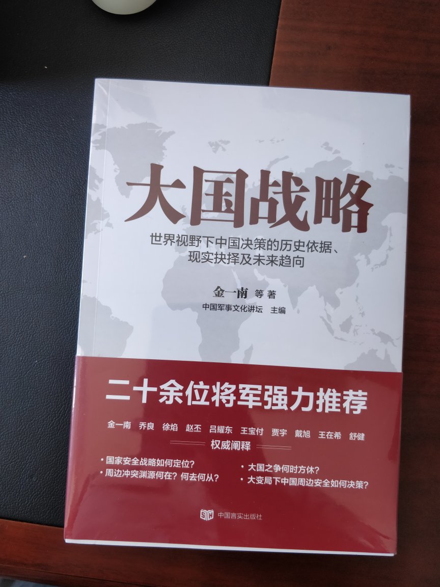 读一读大国战略，读懂中国这本书。很值得大家去仔细的读一读。