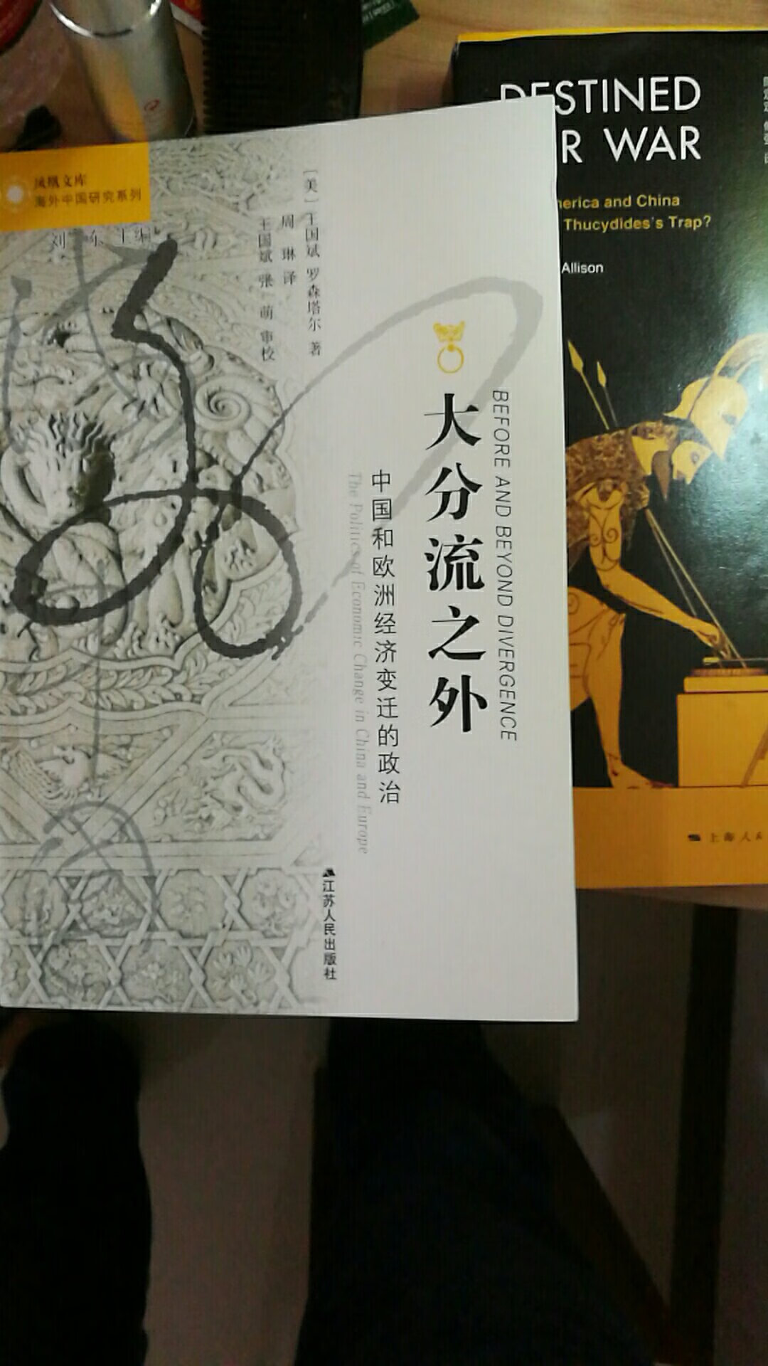 这本书从各个方面分析了中国和欧洲之间的，差异从海外的角度来看中国现代化