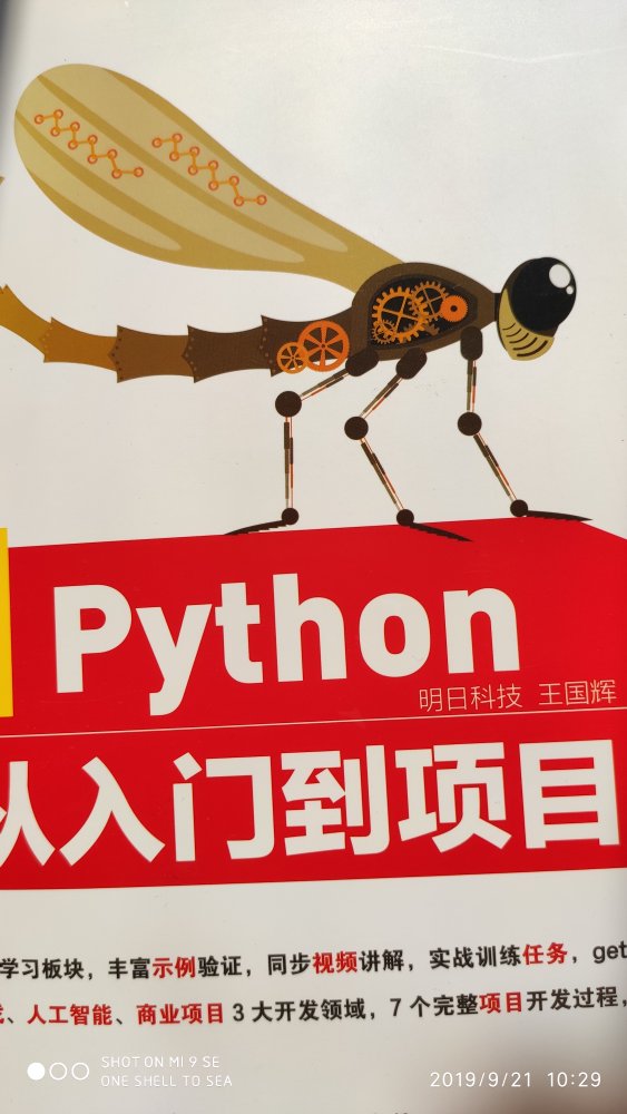 第一次接触python。这本书给我的感觉是很适合入门。首先全彩印刷给初学者的体验就是很友好，字体清晰，图片也很清晰。然后到了安装代码环境，编程环境，每一步都很详细，常见错误也都标注出来。最主要的是示例代码里面由于全彩的存在，关键字也都是彩色的，对于上机操作很方便对比。附赠了两本小册子，也很有实用性。总之，这个书上手入门感觉很可以。