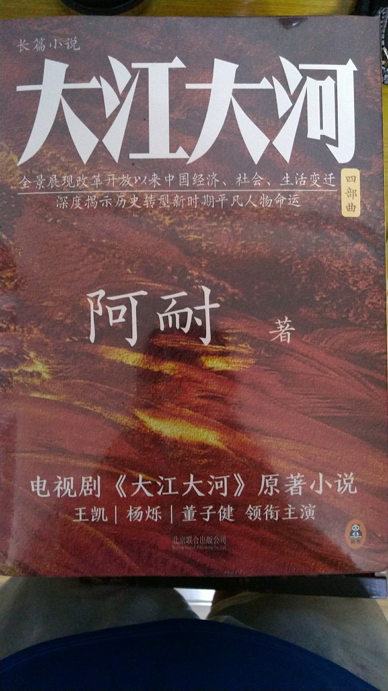 非常非常好，阿耐写了很多畅销书，这本堪比当代版的平凡的世界