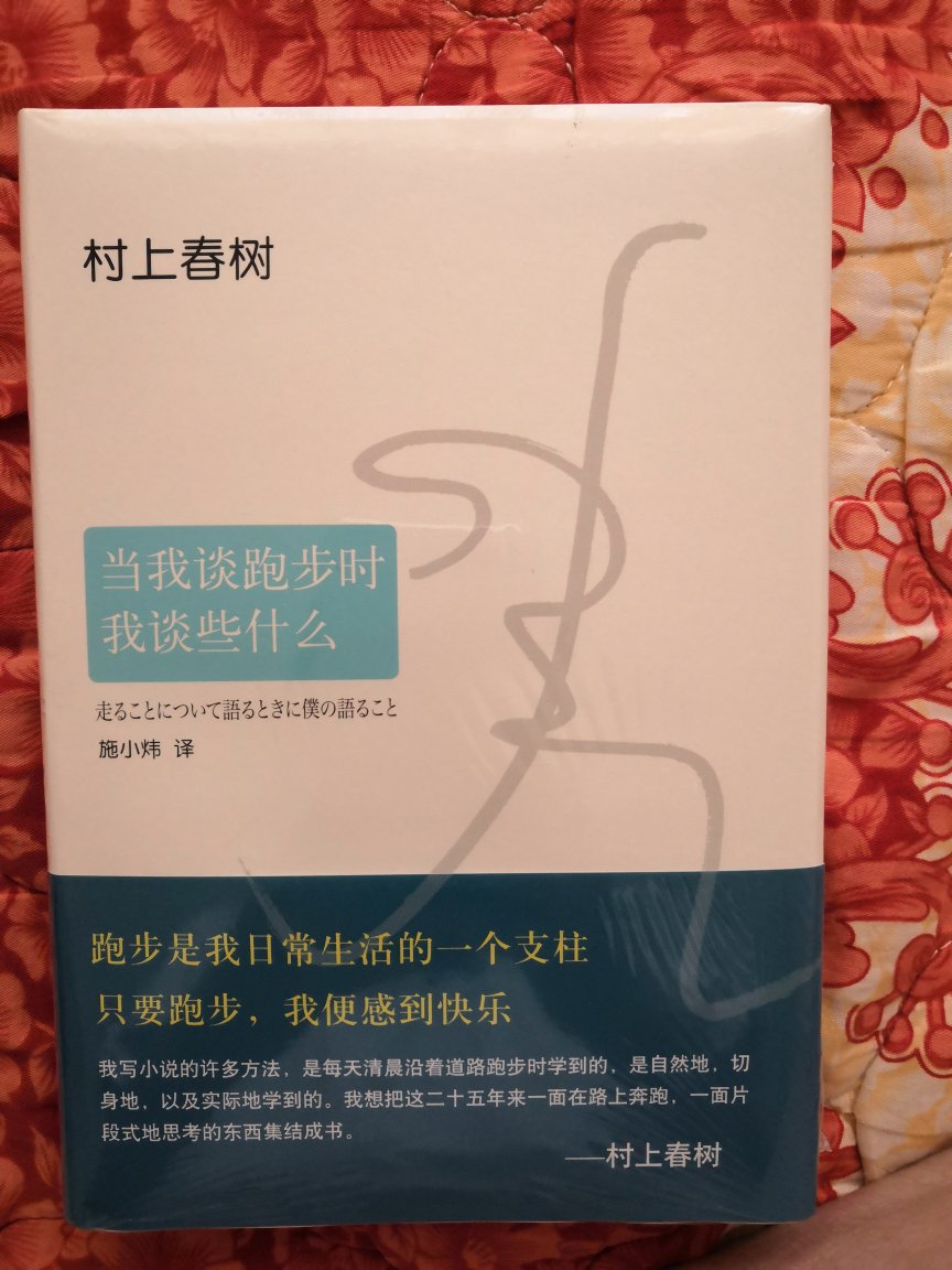 看过村上春树的随笔觉得挺不错，很想知道大神跑步时究竟在想什么？