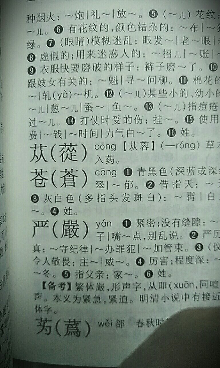 上海辞书的工具书都相当不错