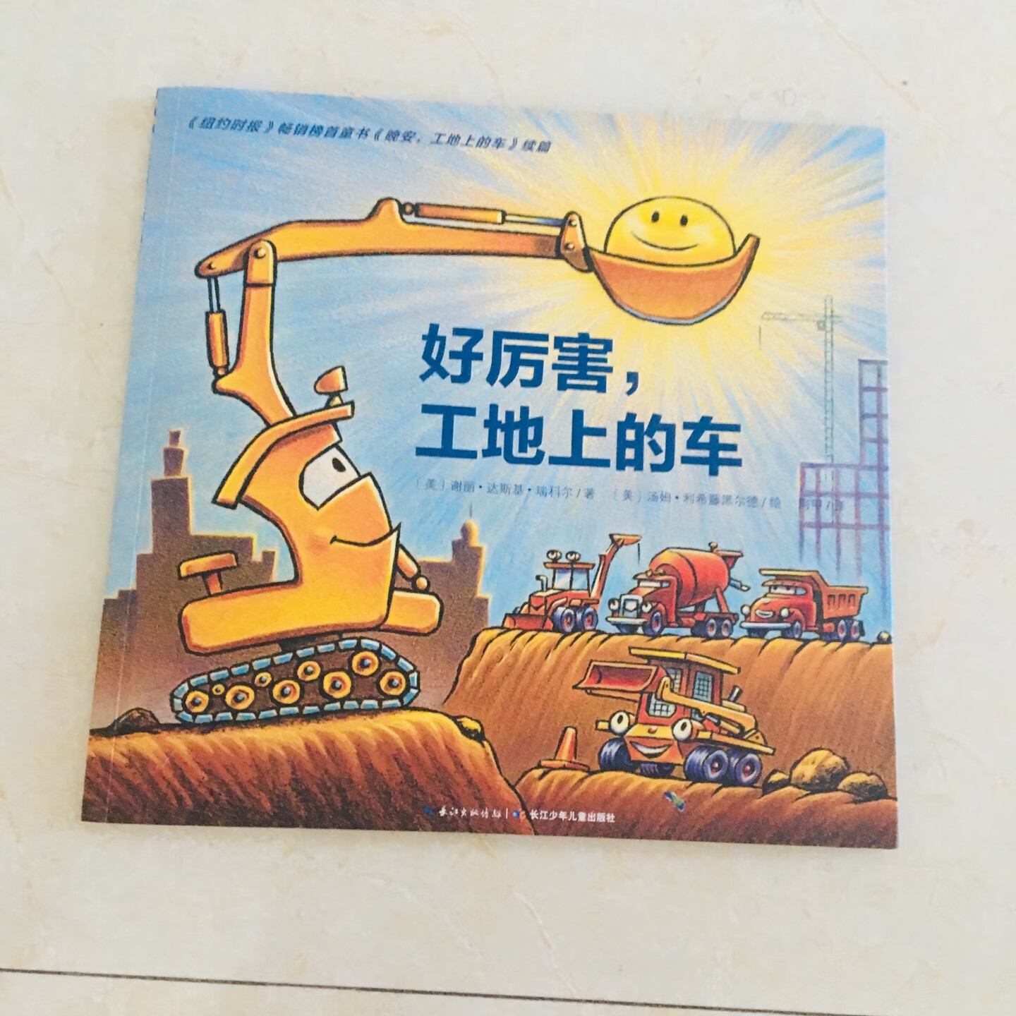 感觉这套书是男宝宝必备，孩子很喜欢看挖土机火车一类的，书的印刷也不错。