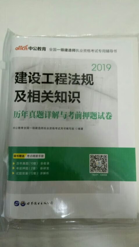 就需要真题，还赶上特价，超值，不知道做题能做过来不，正版，纸张印的好，快递有保障，好评。