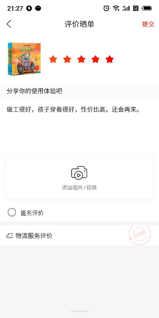 做工很好，孩子穿着很好，性价比高。还会再来。