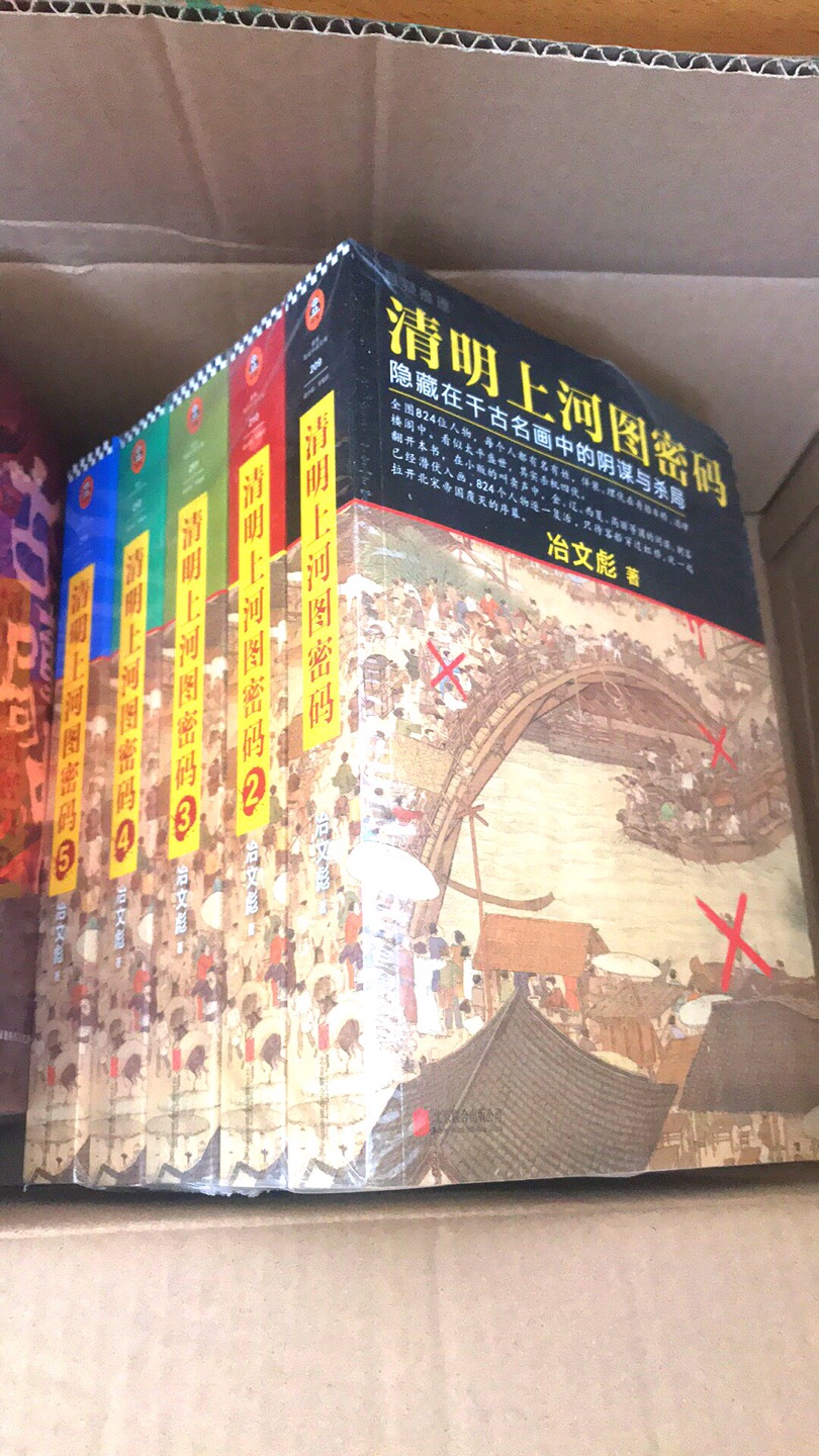 我又没忍住开始剁手了，本来这套书并不在我计划购买之列的。赶上古董局中局粉丝价加满减，尝试好几种组合凑单，突然发现这套书也在参加活动，折合下来5大本书才几十块钱。鉴于这套书有很好的评价，再加上巨大折扣优惠的诱惑。思前想后还是下定决心剁手了！货收到超快！厚厚的5大本书实在是超值了！