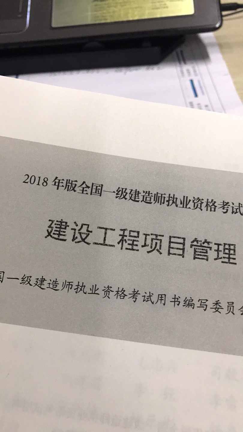 市政的教材封皮和其他三本不一样，其他三本封闭有阴刻花纹，市政的是普通的。收到书后市政的封闭有划痕，塑料薄膜和其他三本不一样而且是破的。书是不是正版我也不干确定。哎，打击盗版人人有责。