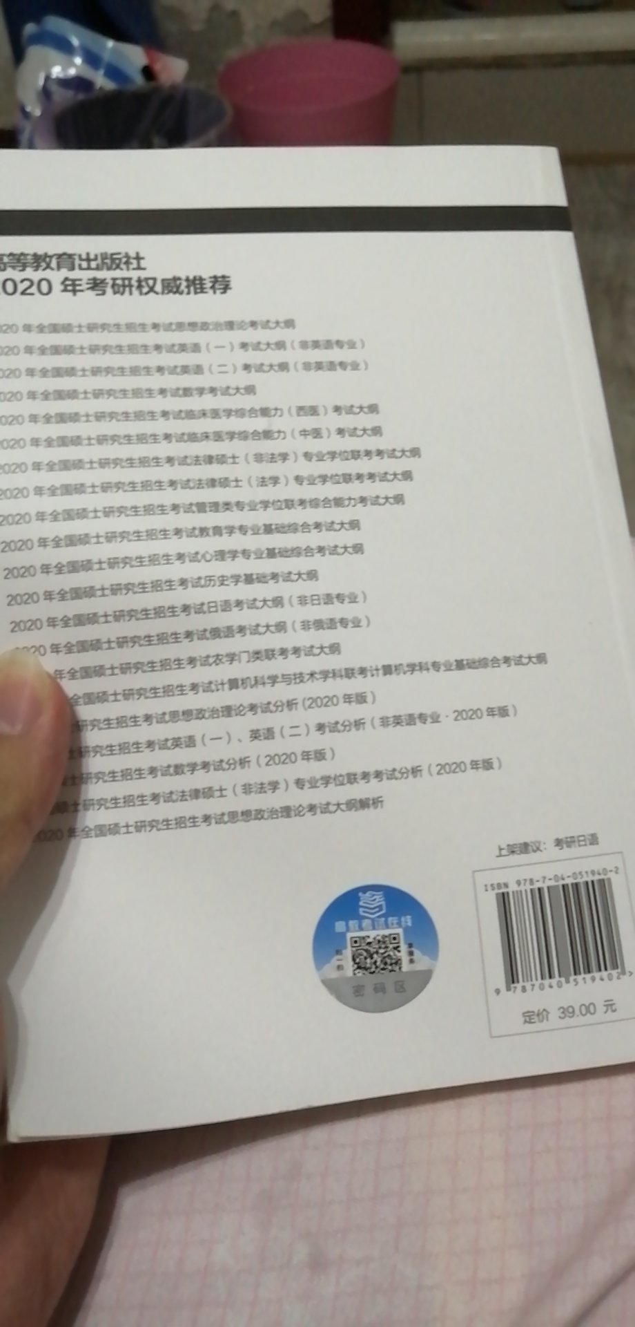 这本书如图。203公共日语的相关用书很少，到现在还没买到什么特别好的。这本是高教社出的，是比较官方的用书。内容比较少，不能光靠这个复习，不过作为一个参考还是不错的。有真题和词汇等等几部分，是2020最新版。物流很快，送货上门。