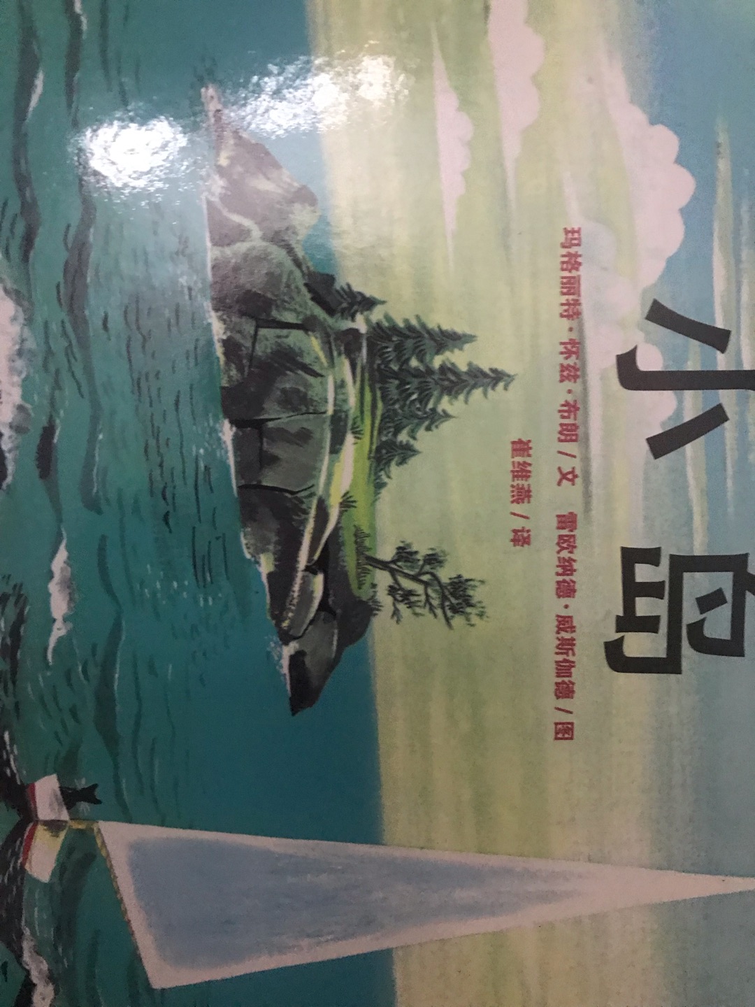 一直都是在购买，赶活动实惠，书质量都不错，小朋友也喜欢就希望小朋友有个爱阅读的好习惯