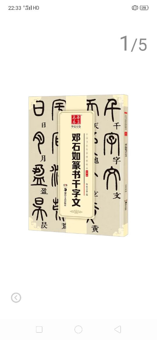 的快递就是快第二天就到了。喜欢在上买字帖，已经买了很多次了。