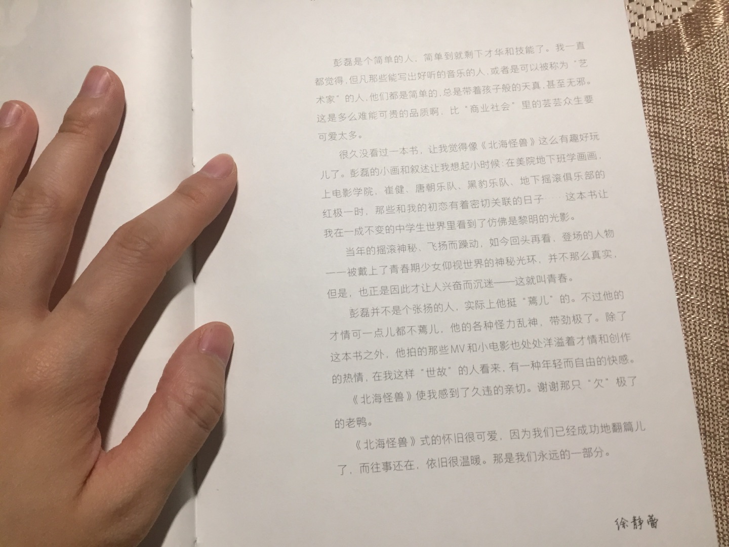 等了半个月终于到了 书是塑料包膜的 有贴纸 但是没有买到文具盒的 没货了 有点可惜 一口气看完 算是彭磊的成长史 从小时候开始到读书 做动画 搞乐队 拍电影 办个展 经历好丰富 漫画画的真好 写的也很贴近生活 真是一个有趣的中年人 觉得可以加个后记 补上现在的生活和乐队境况