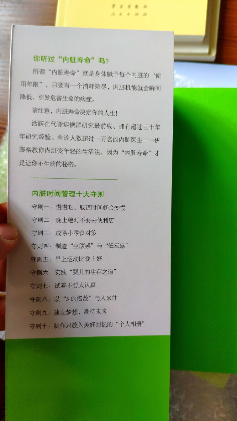 往往我们锻炼身体只注重身体的外在，而最最重要的反而被忽略了。正如本书提出的“内脏寿命”才是让你不生病的秘密。因而好好学习本书的专业知识对我们保护好自己的“内脏器官”具有非常重要的意义，建议每个人都好好学习一下。