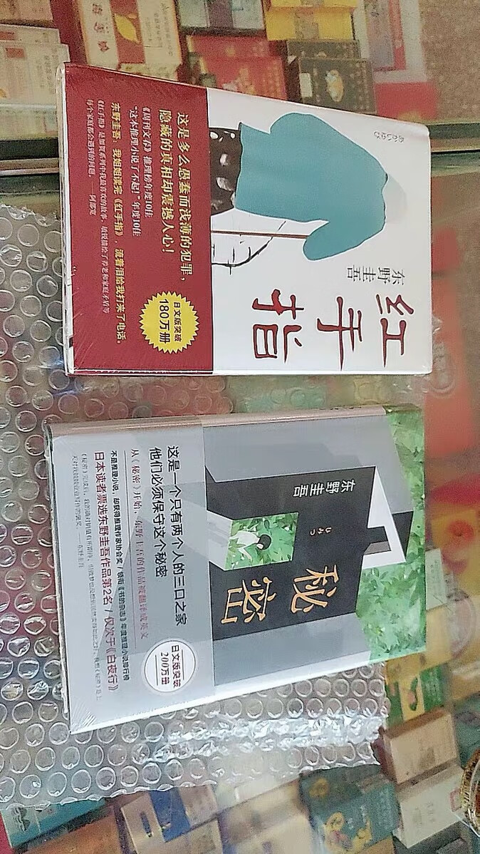 东野的书很喜欢，买了二十多本，一直都是东野粉，希望越来越好。