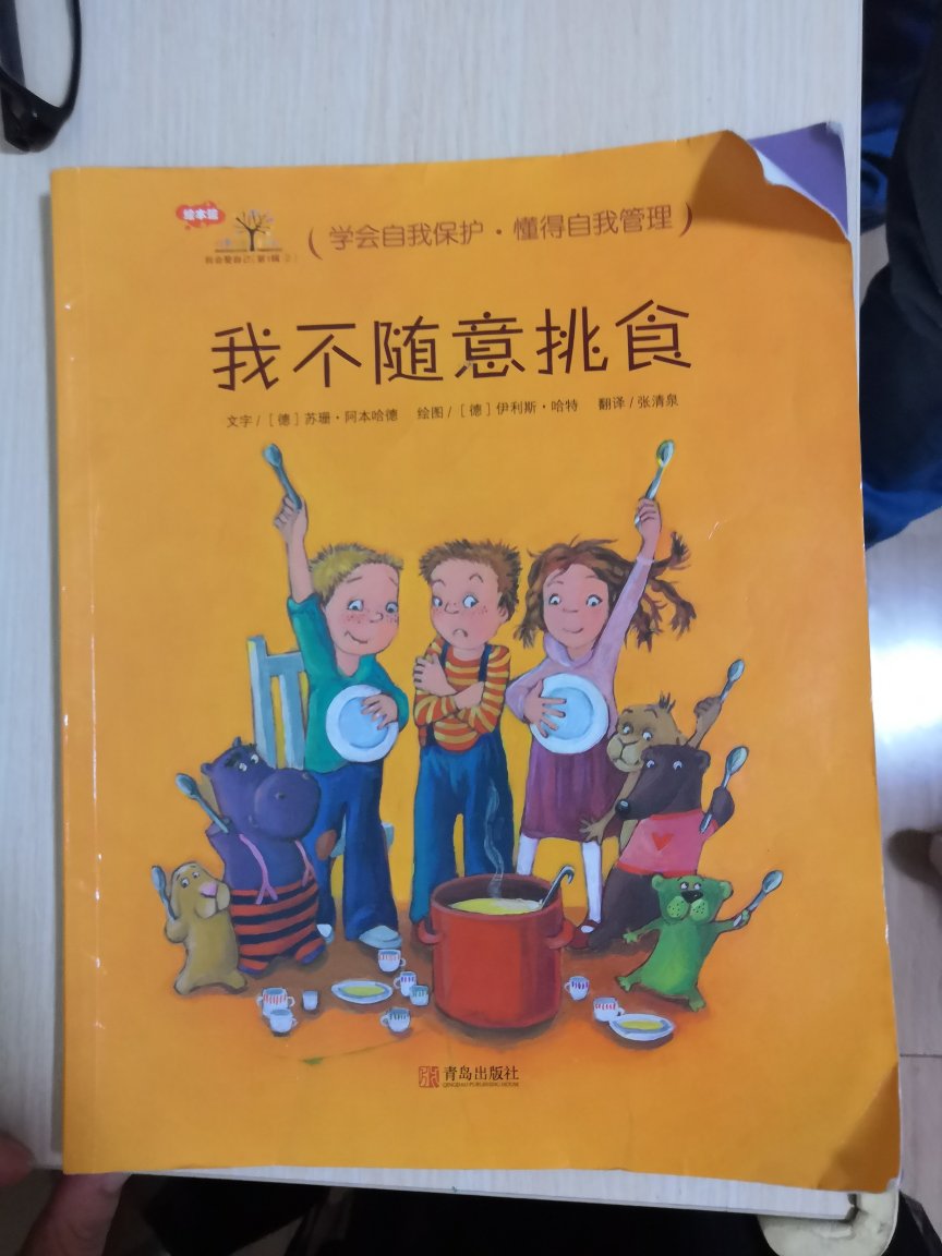 孩子很喜欢里面的插图，就是里面的人物是外国名。不过我讲的时候都改成了中国名字来讲～孩子很喜欢！
