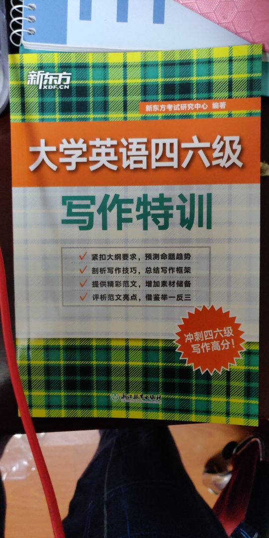 给单位买的，买了40本，满减之后很划算。同事推荐的书，比较全面。不过近年来似乎题型有些变化。期待有更新版