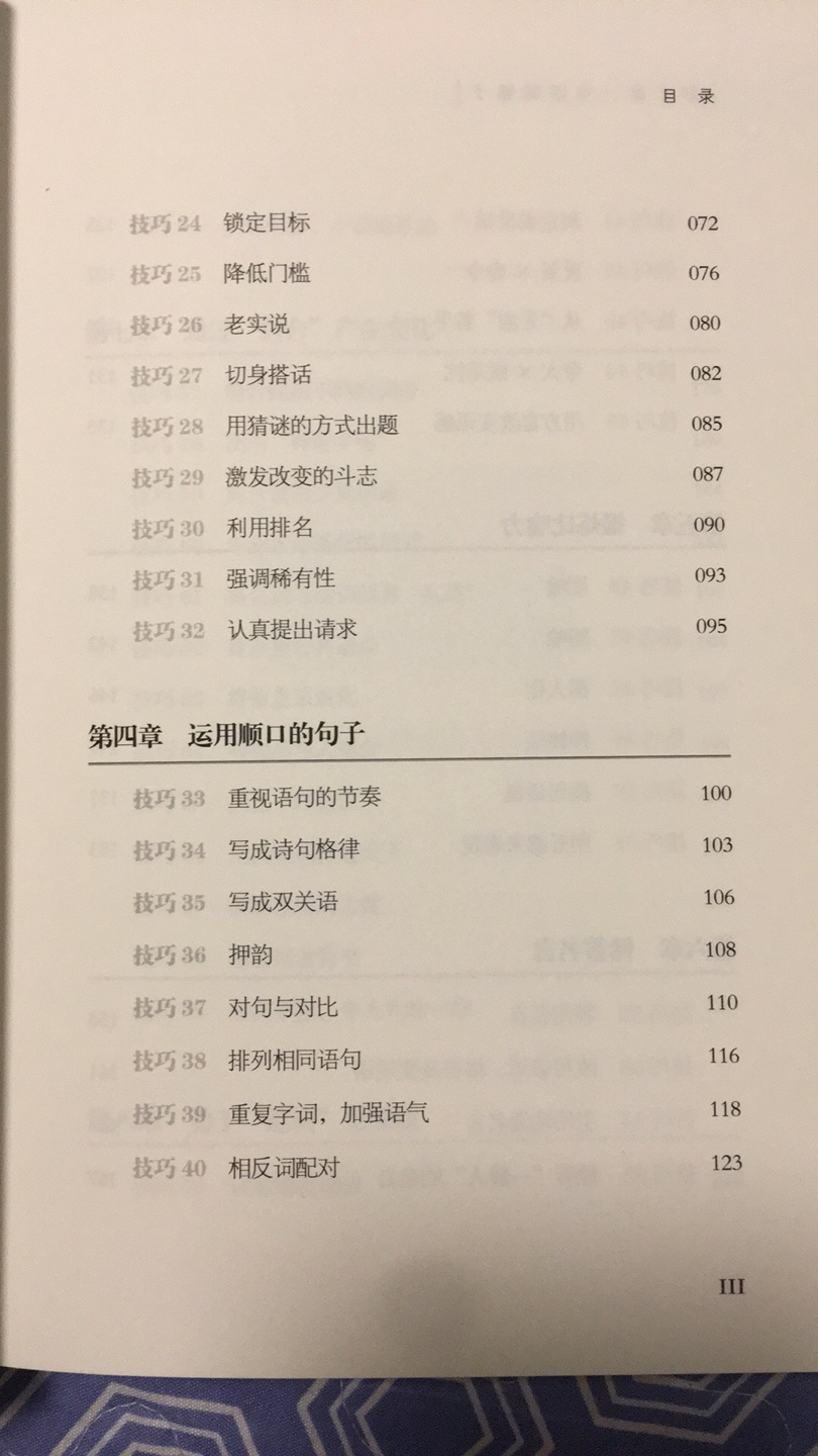 简明扼要的介绍了各种技巧，帮助提高文案撰写