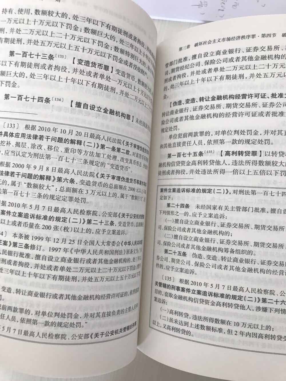 最新的。一如既往好，就是想要的感觉，法条下面对应相关联的解释、规定……很棒！