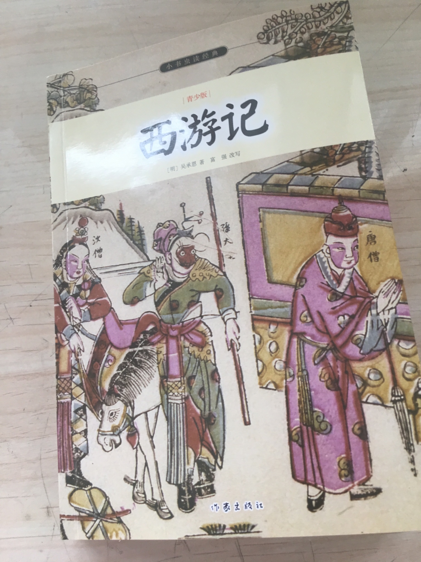 还可以吧，儿子最近好像迷上了四大名著。最主要的还是618太太太划算啦！