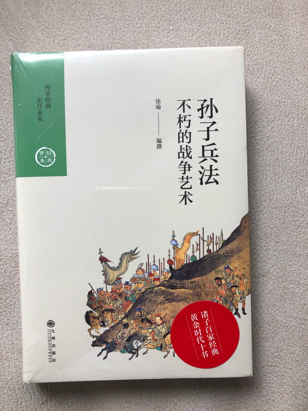 九州出版社新进的台湾的中国经典宝库，印刷装帧都很不错，适合于阅读原典之前做准备。