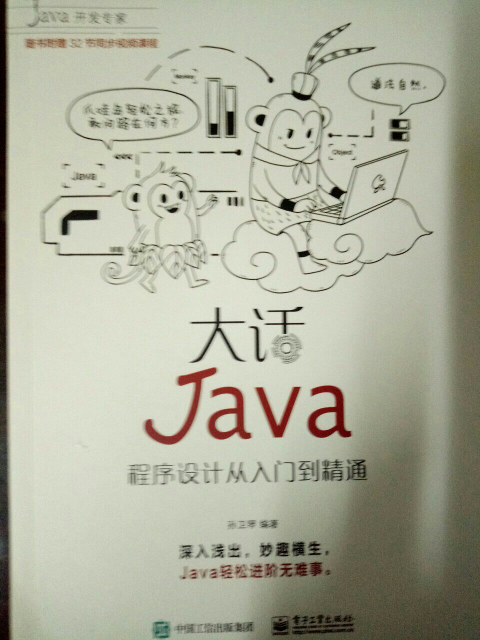 书的包装和质量不错，内容很好，语言诙谐幽默，对学习java帮助很大。